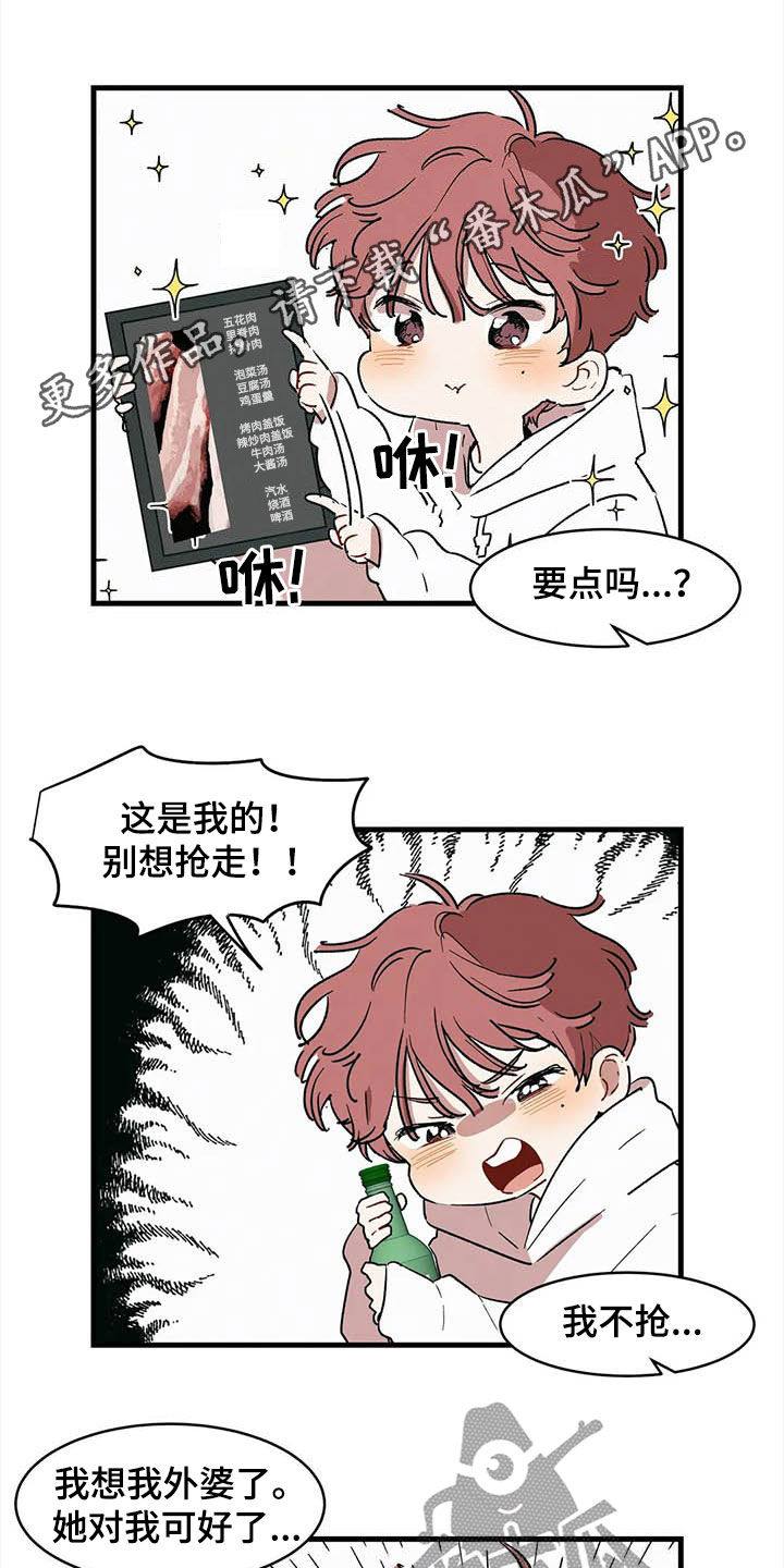 花哨的衬衫怎么搭配漫画,第18章：出头1图