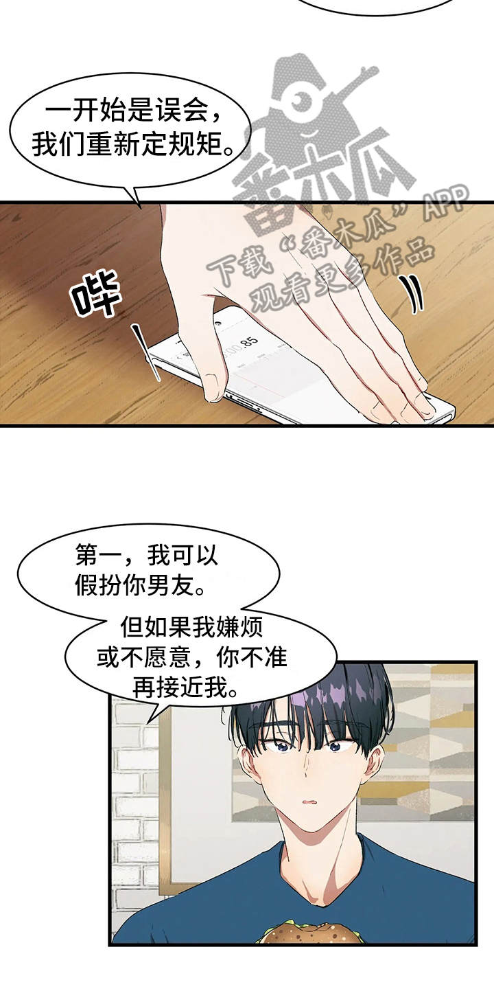 花哨的条件漫画,第15章：约法三章2图