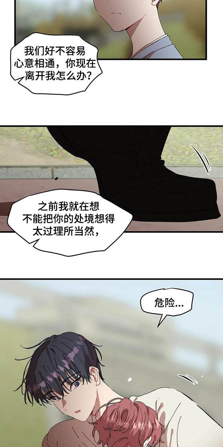 花哨的条件完结了吗漫画,第29章：抱一会1图