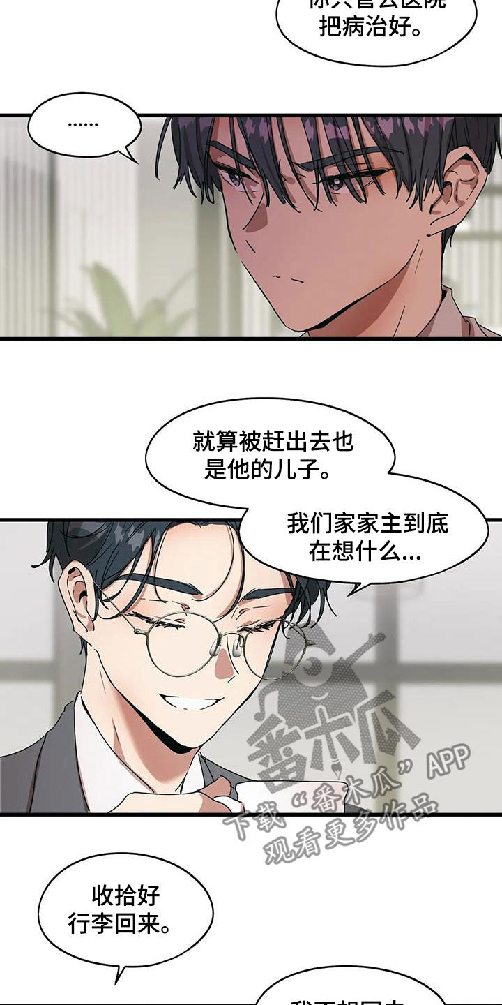 花哨的球服漫画,第38章：他想见你2图