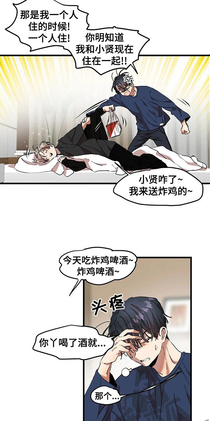 花哨壁纸漫画,第58章：出师不利1图