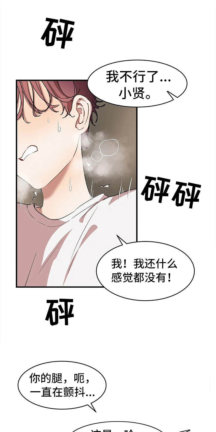 花哨的条件漫画,第14章：赢了1图