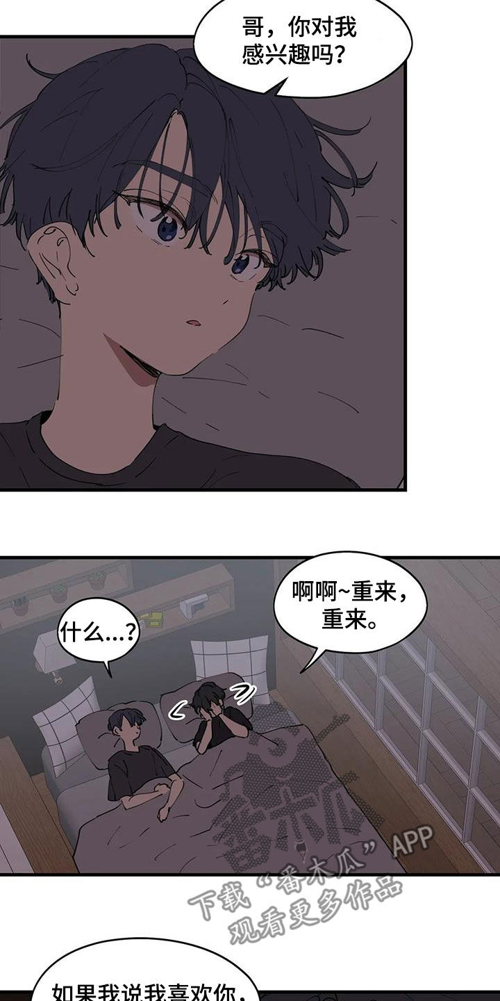 花哨的近义词漫画,第45章：秘密恋爱2图