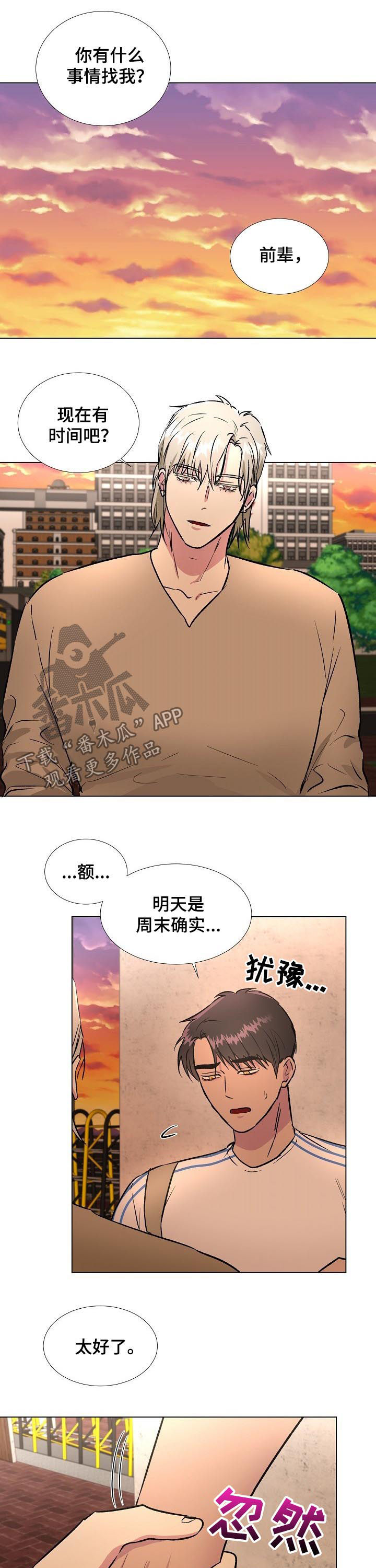 爱的魔力转圈圈团建游戏规则漫画,第26章：大海1图