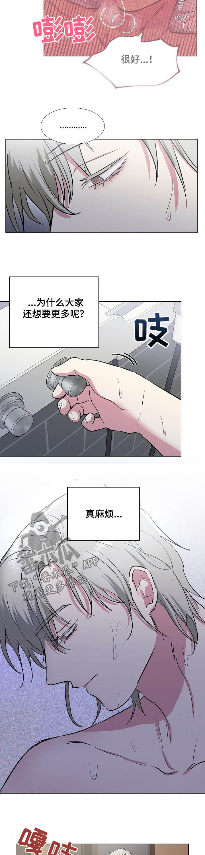 爱的魔力转圈圈儿歌完整版漫画,第34章：郁郁寡欢1图