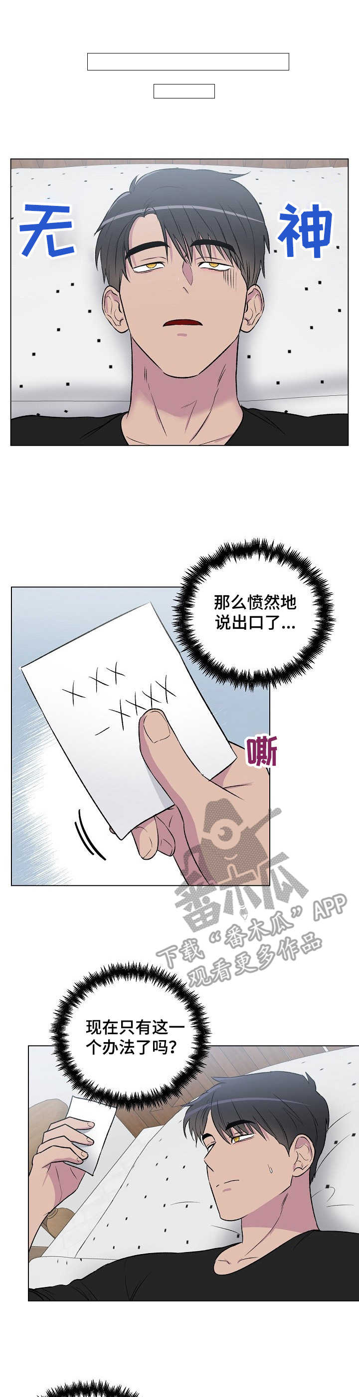 爱的魔力转圈圈dj版mp3免费下载漫画,第6章：联系1图