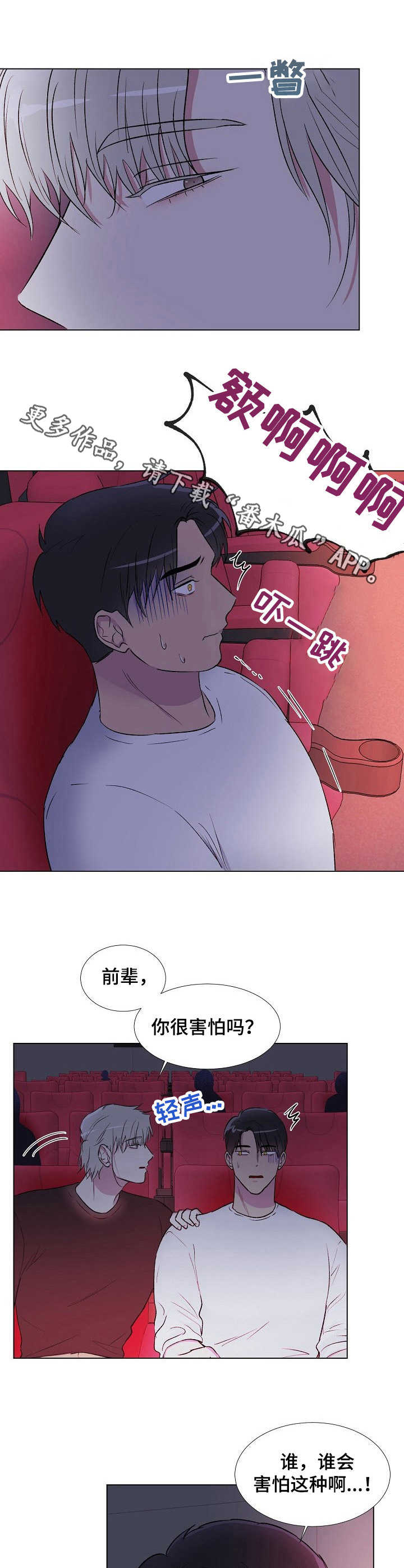 爱的魔力佚名漫画,第16章：电影2图