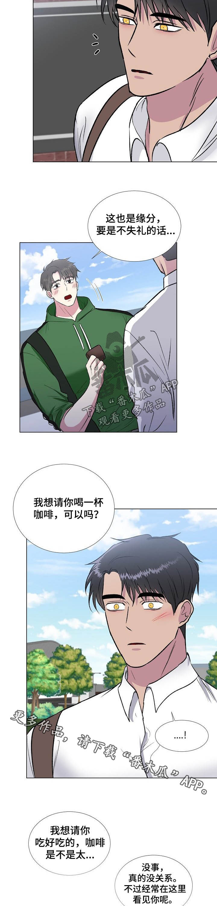 爱的魔力转圈圈小说华子笔趣阁txt漫画,第38章：邀请2图