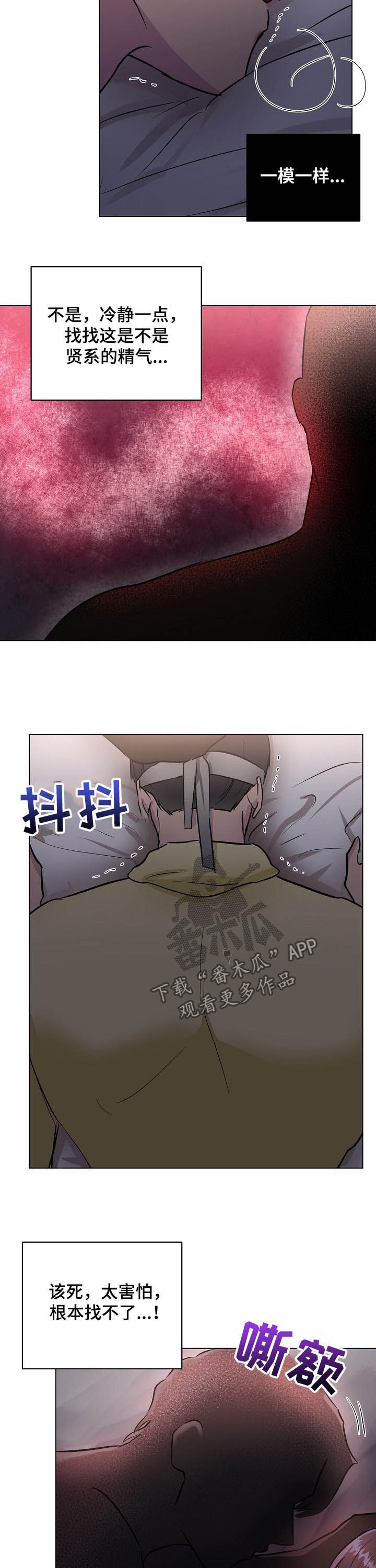 爱的魔力转圈圈小说说大全漫画,第35章：酒店2图