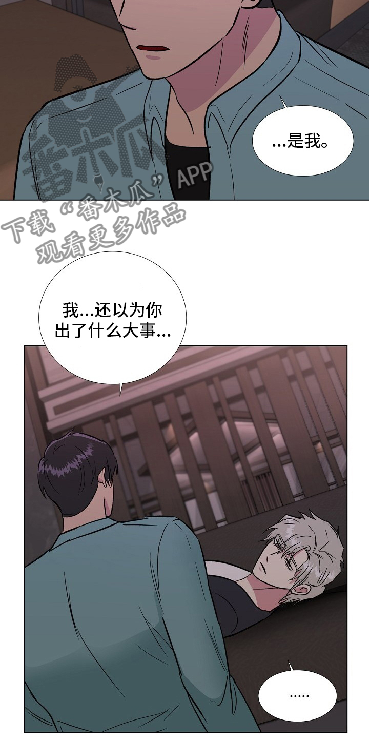 爱的魔力转圈圈是什么歌漫画,第66章：记挂2图