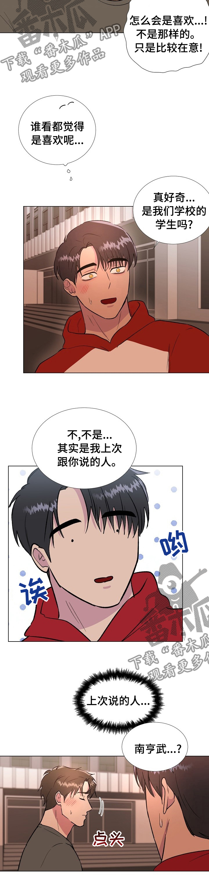 爱的魔力转圈圈小说华子漫画,第46章：在意2图