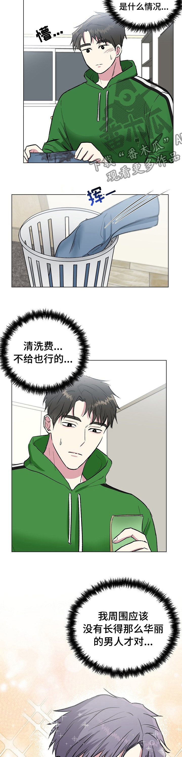 爱的魔力转圈圈是什么歌漫画,第41章：联系方式1图