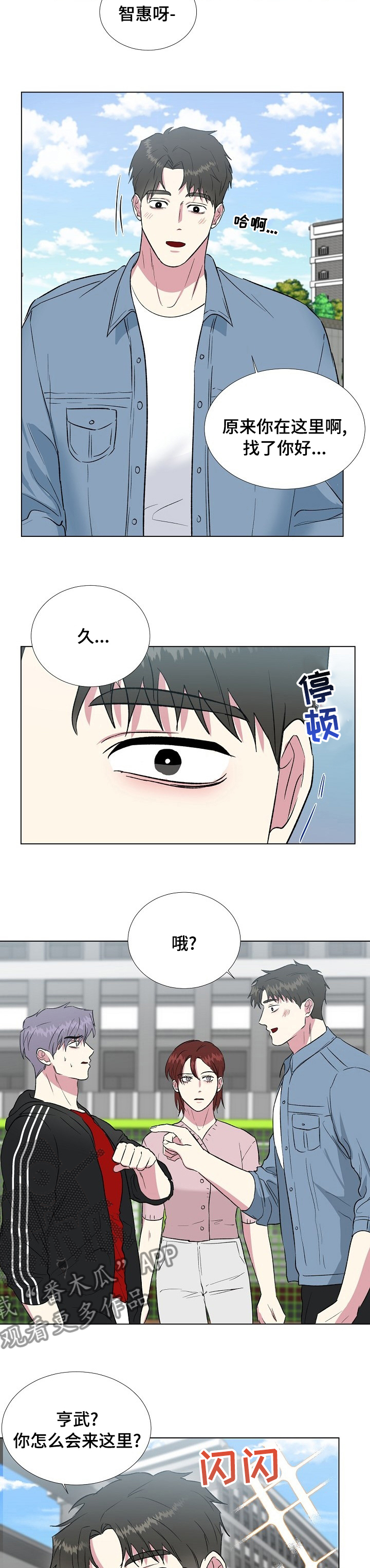 爱的魔力原唱漫画,第51章：认识2图