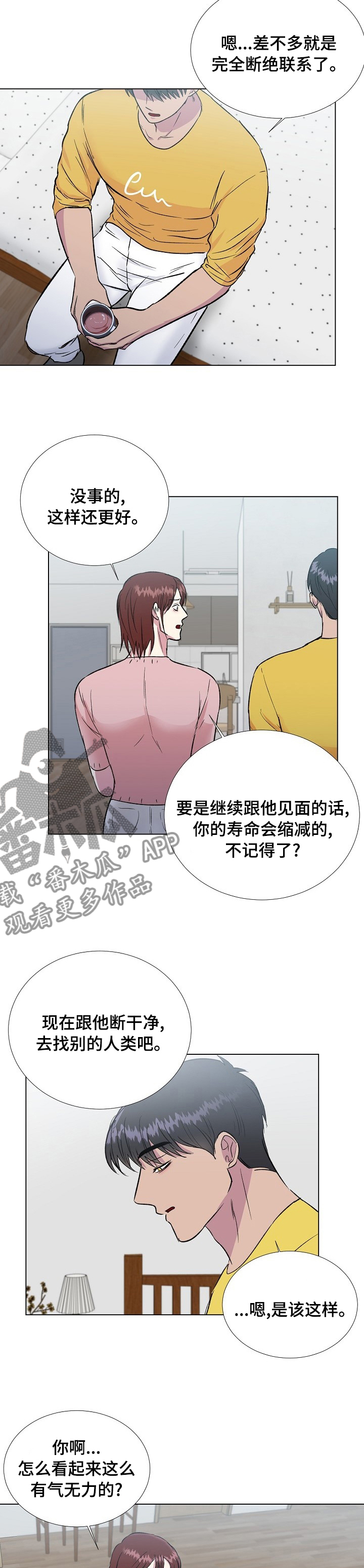 爱的魔力圈漫画,第55章：好好谈谈2图