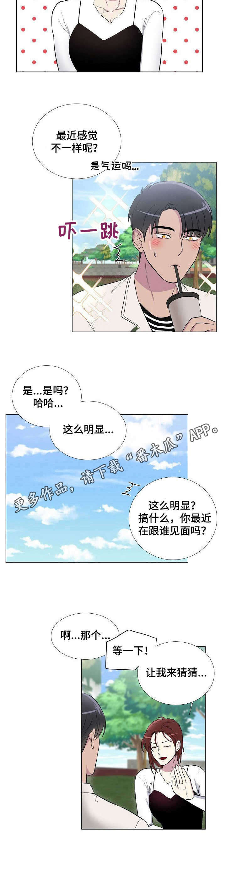 爱的魔力转圈圈是什么歌漫画,第10章：不对劲1图