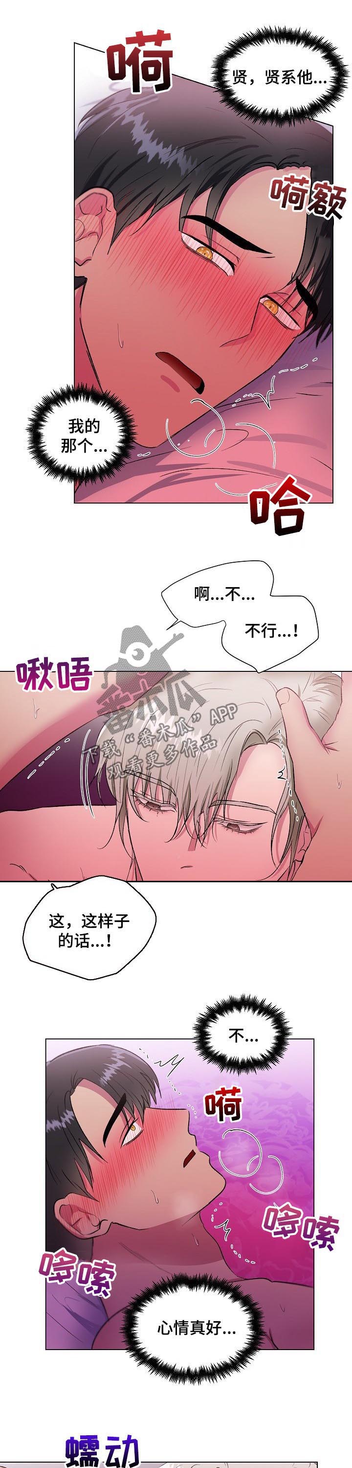 爱的魔力转圈圈mp3免费下载漫画,第19章：心情真好2图