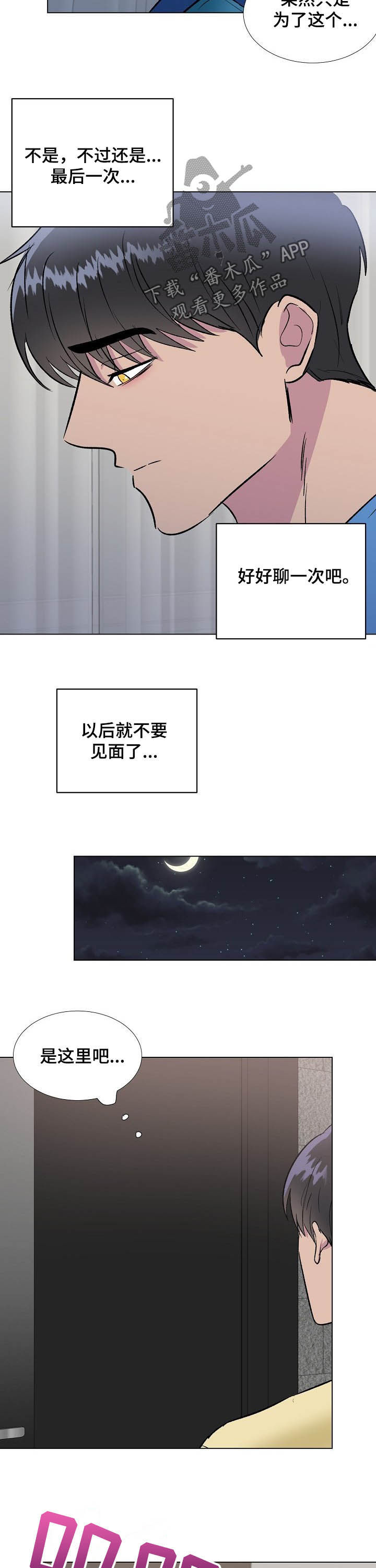 爱的魔力原唱漫画,第35章：酒店1图