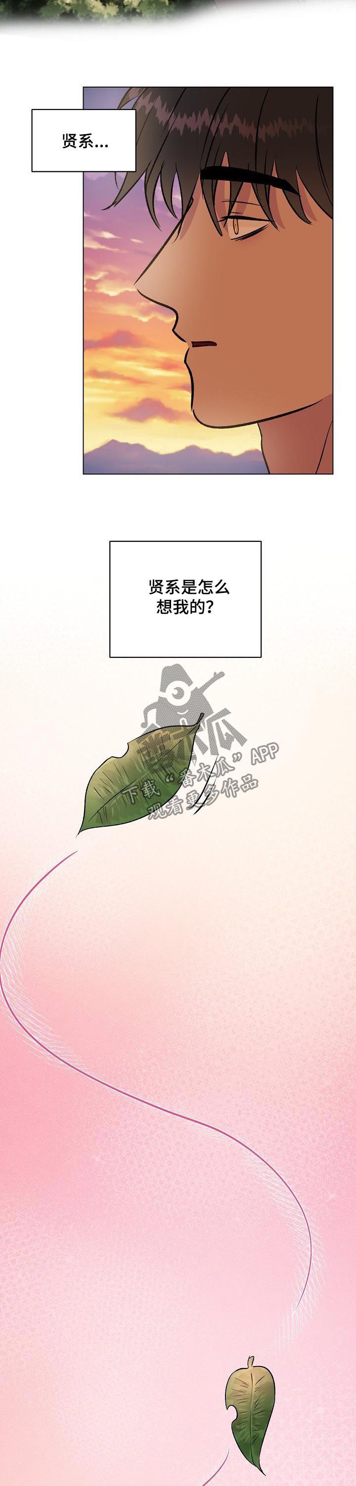 爱的魔力转圈圈芩雨桥漫画,第24章：无关紧要1图