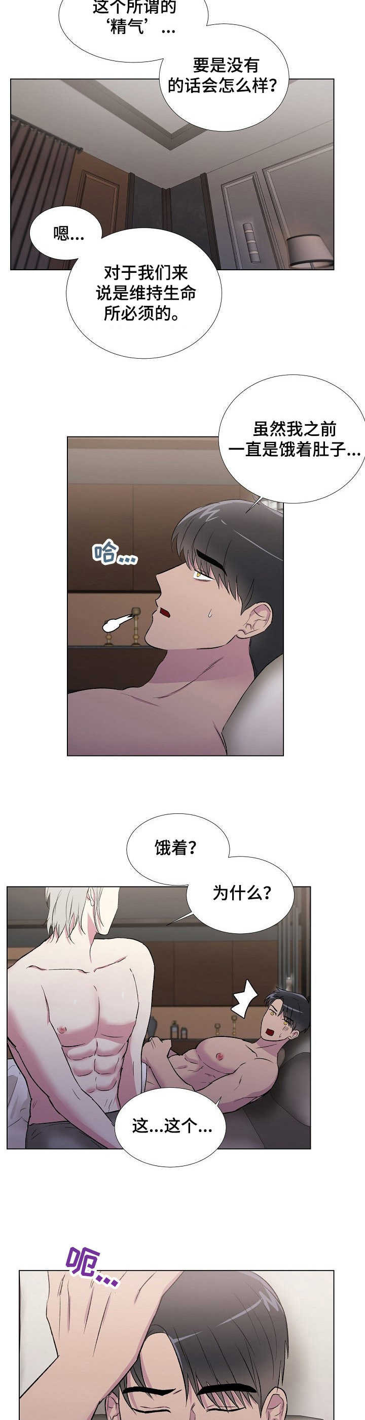 爱的魔力转圈圈歌词完整版漫画,第13章：兴趣2图