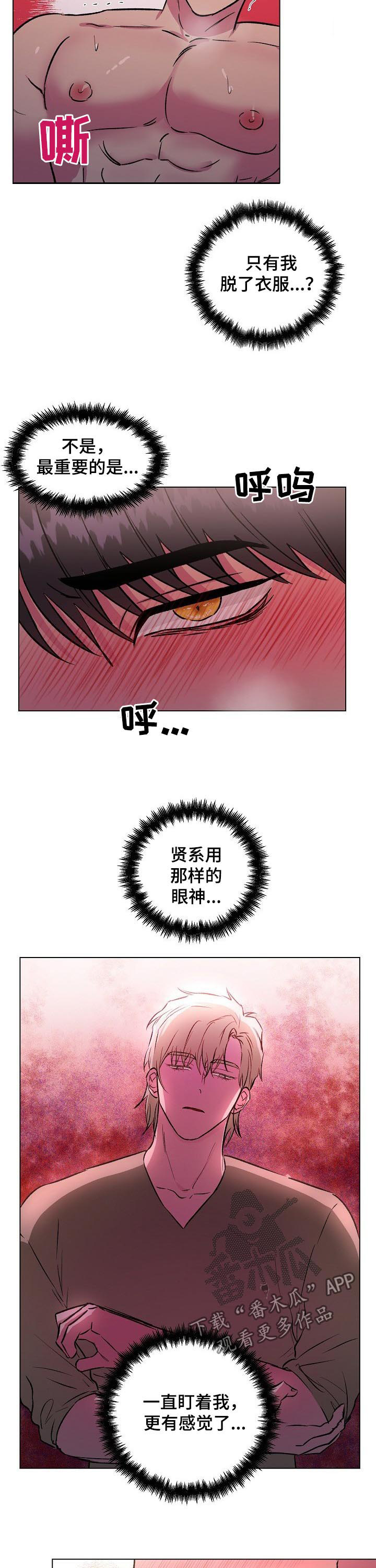 爱的魔力佚名漫画,第28章：说出来1图