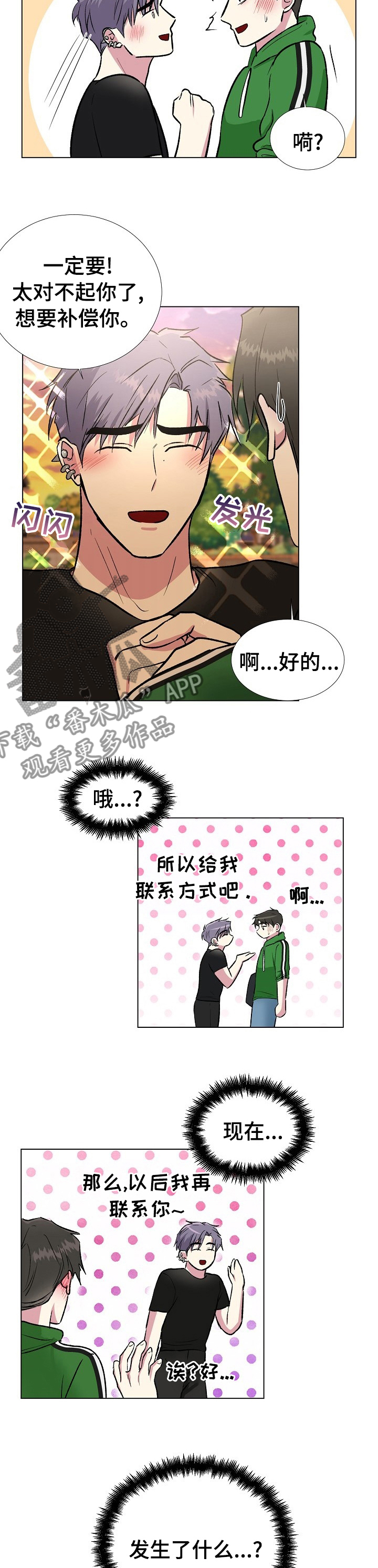 爱的魔力原唱漫画,第41章：联系方式1图