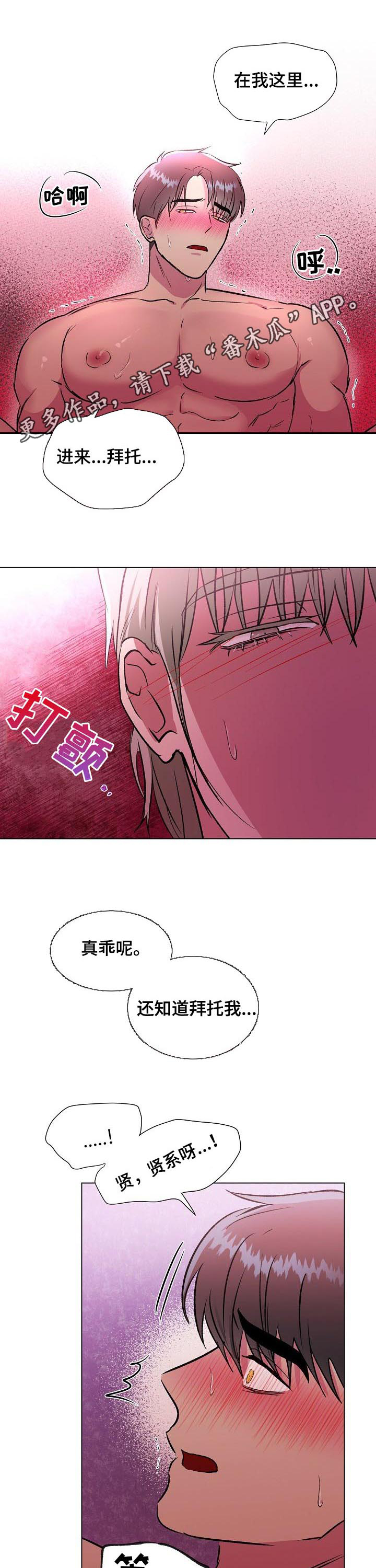 爱的魔力转圈圈下一句漫画,第29章：很好1图