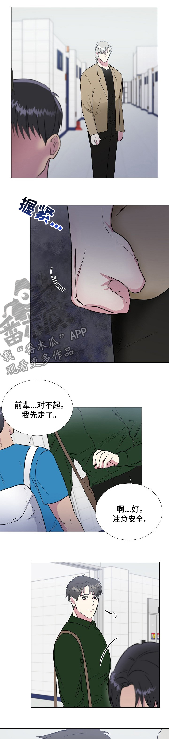 爱的魔力转圈圈文案漫画,第56章：关系2图