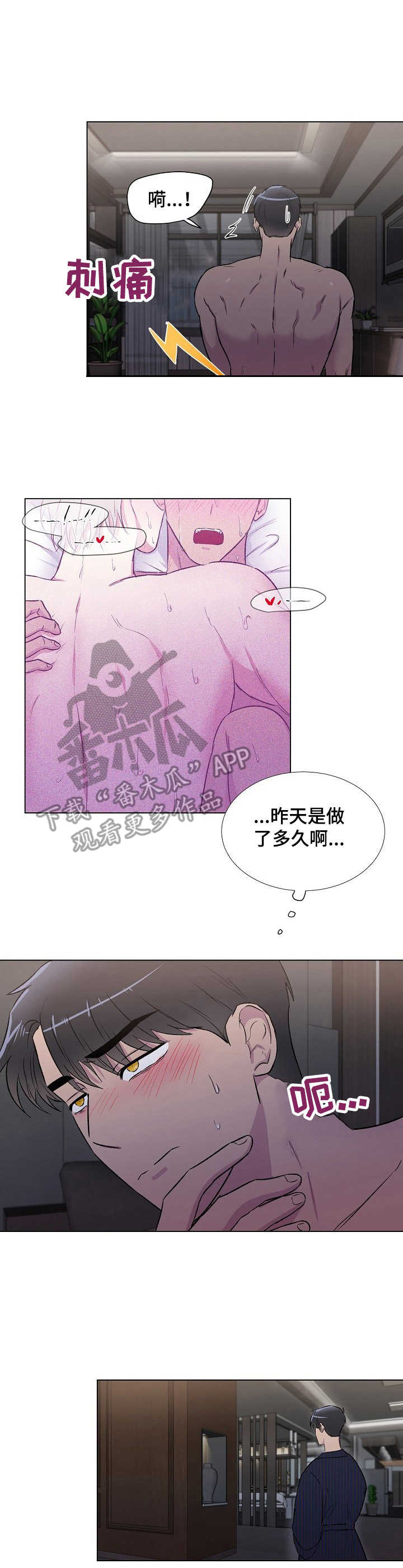 爱的魔力原唱漫画,第9章：互通姓名2图