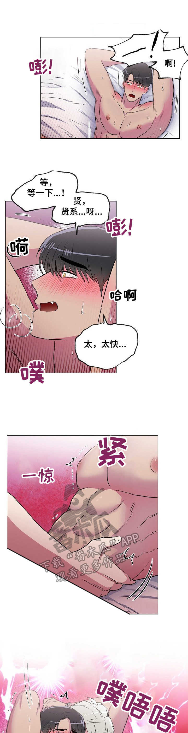 爱的魔力佚名漫画,第12章：不解开1图