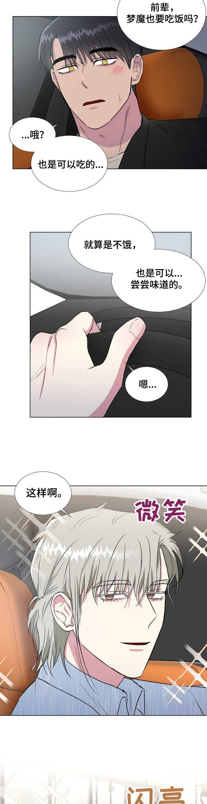 爱的魔力漫画,第18章：美食2图