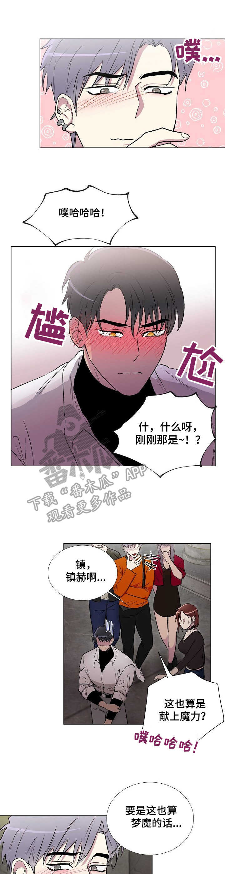 爱的魔力转圈圈儿歌完整版漫画,第6章：联系1图