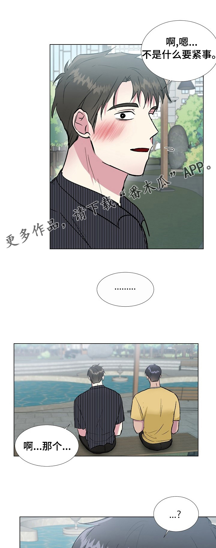 爱的魔力转圈圈游戏的意义漫画,第43章：很不对劲1图