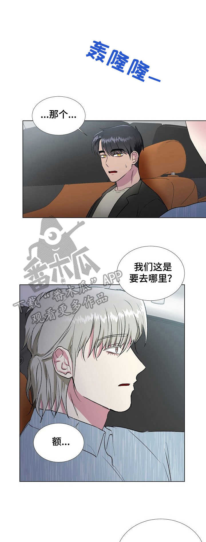 爱的魔力漫画,第18章：美食1图