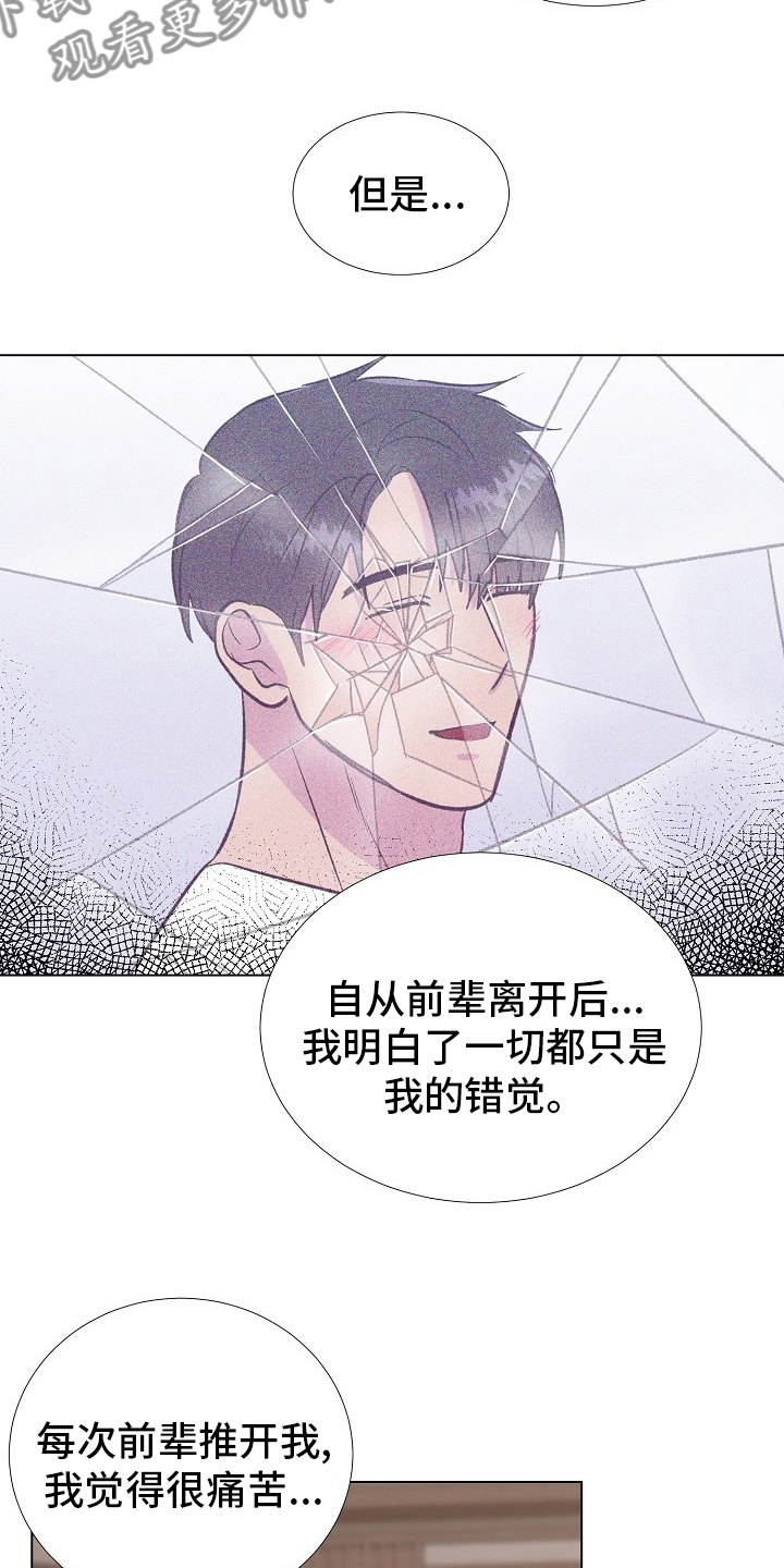 爱的魔力转圈圈小说漫画,第67章：只能是这样2图