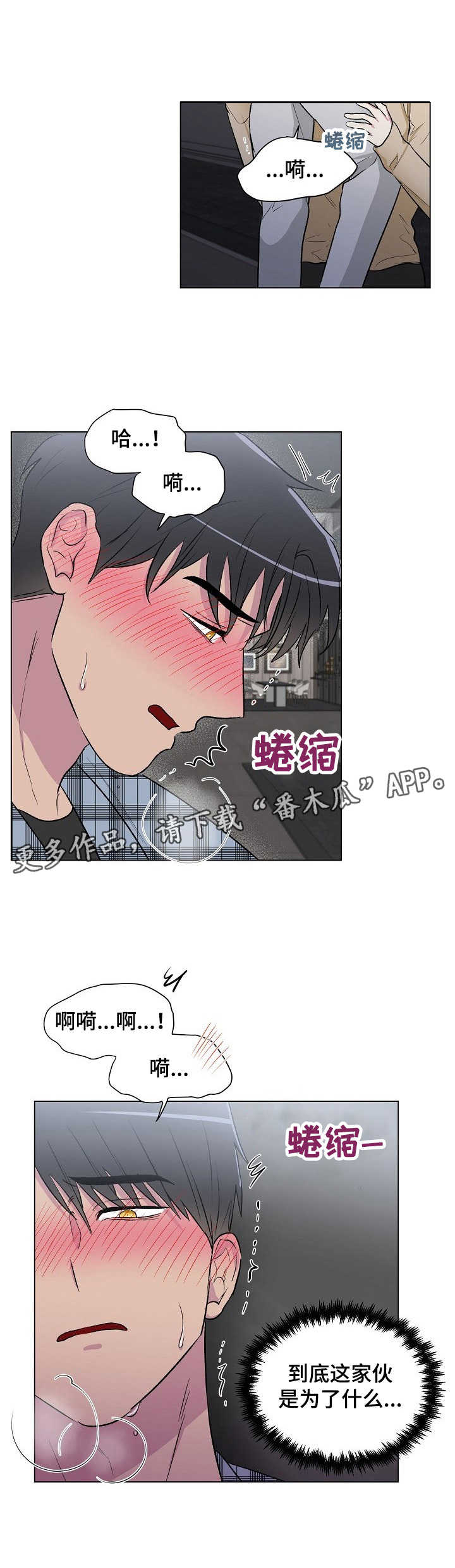 爱的魔力原唱漫画,第7章：坦白1图