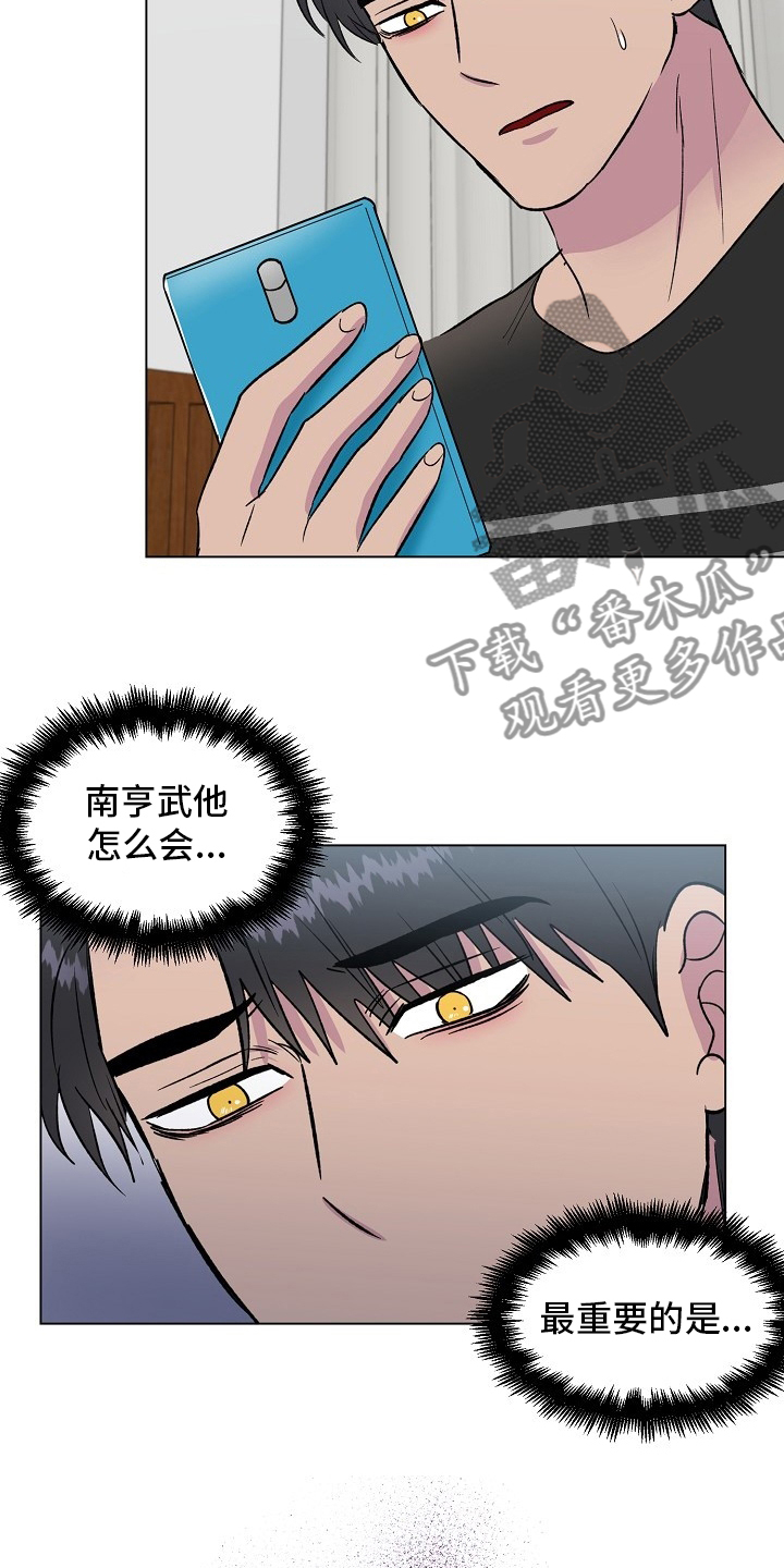 爱的魔力转圈圈游戏的意义漫画,第65章：该去看看了2图