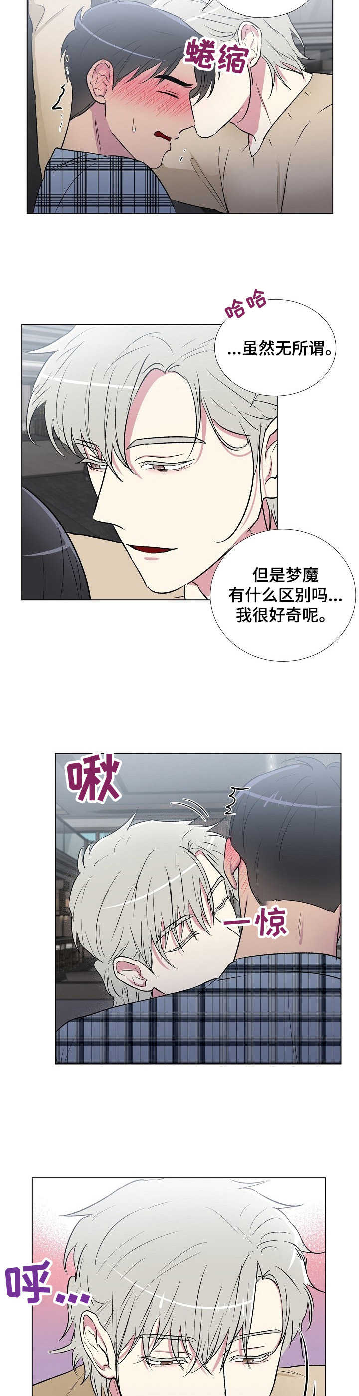 爱的魔力原唱漫画,第7章：坦白2图