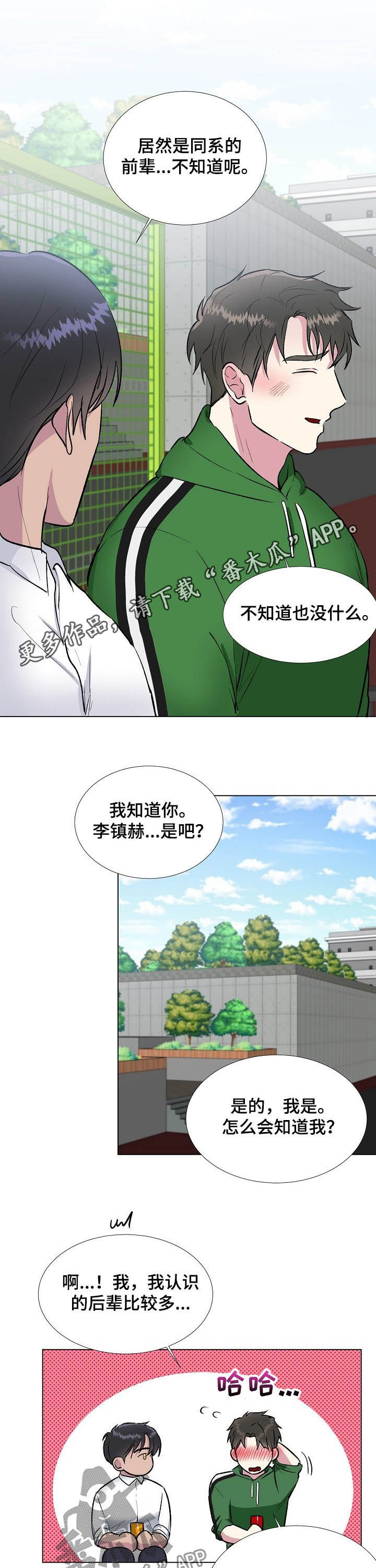 爱的魔力转圈圈小说华子雯笔趣阁漫画,第39章：不对劲1图