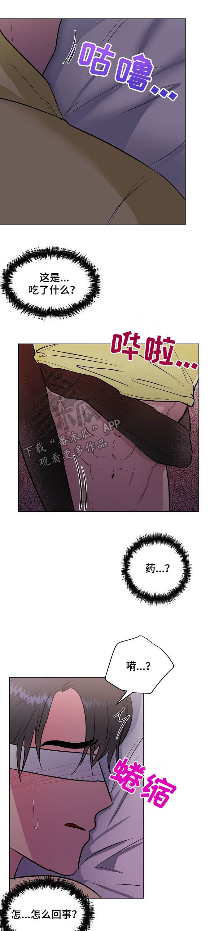 爱的魔力原唱漫画,第36章：药效2图