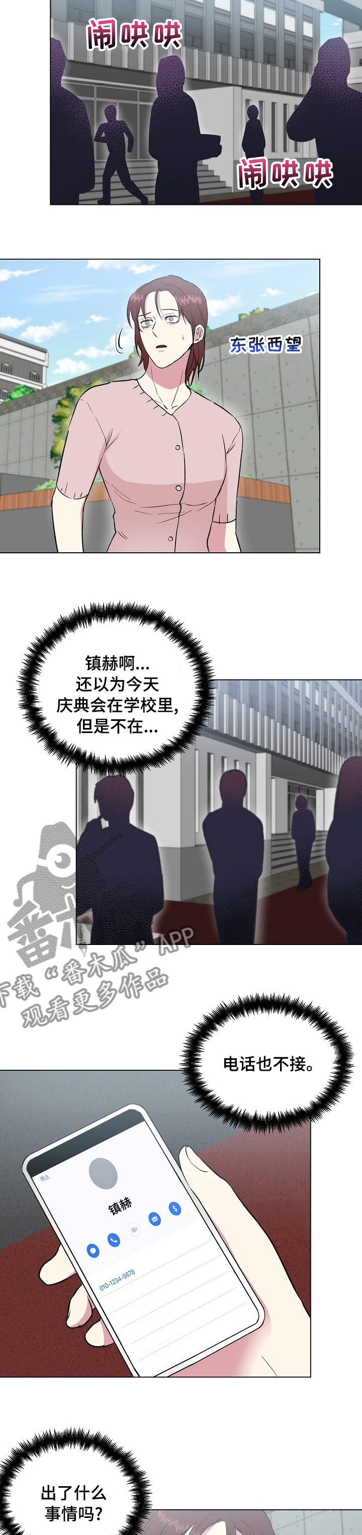 爱的魔力圈漫画,第51章：认识2图