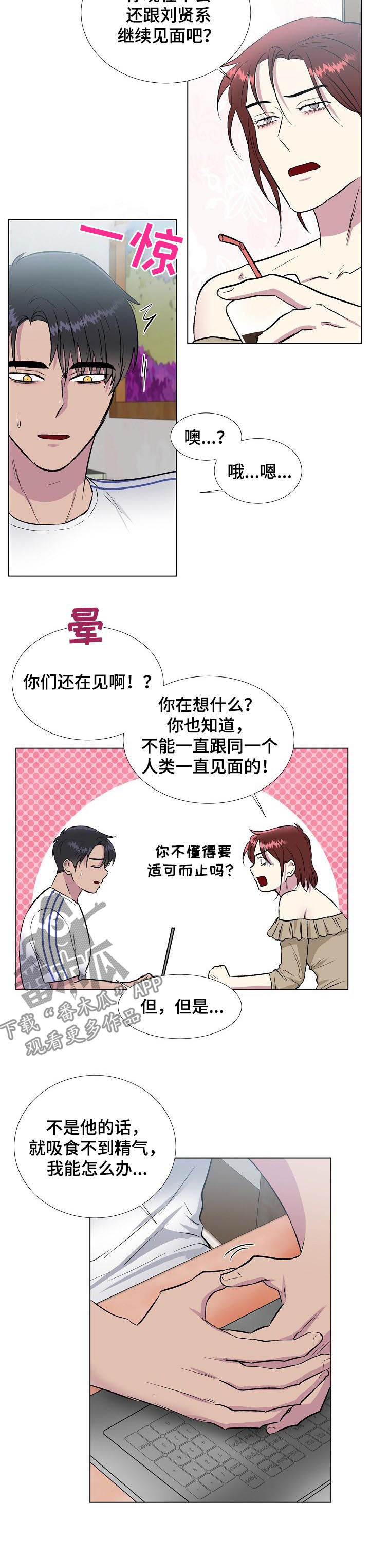 爱的魔力转圈圈免费阅读小说华子雯雯漫画,第23章：爱上人类1图