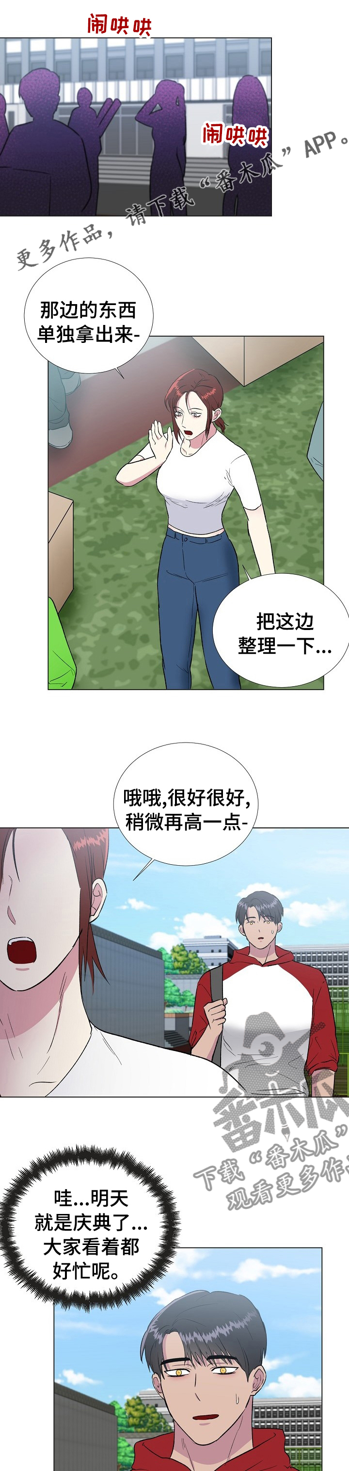 爱的魔力转圈圈小说华子雯笔趣阁漫画,第46章：在意1图