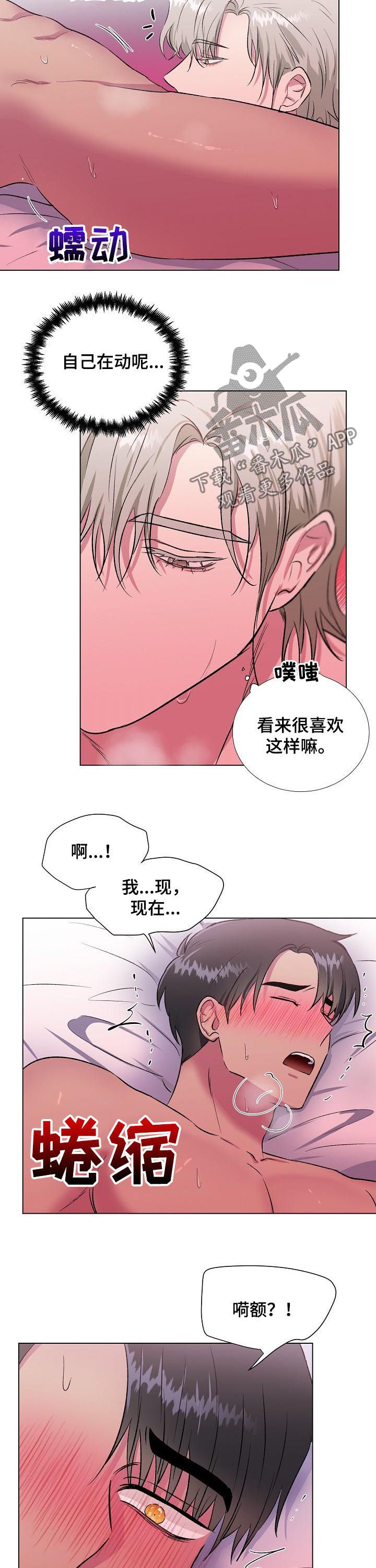 爱的魔力转圈圈小说华子雯笔趣阁漫画,第19章：心情真好1图