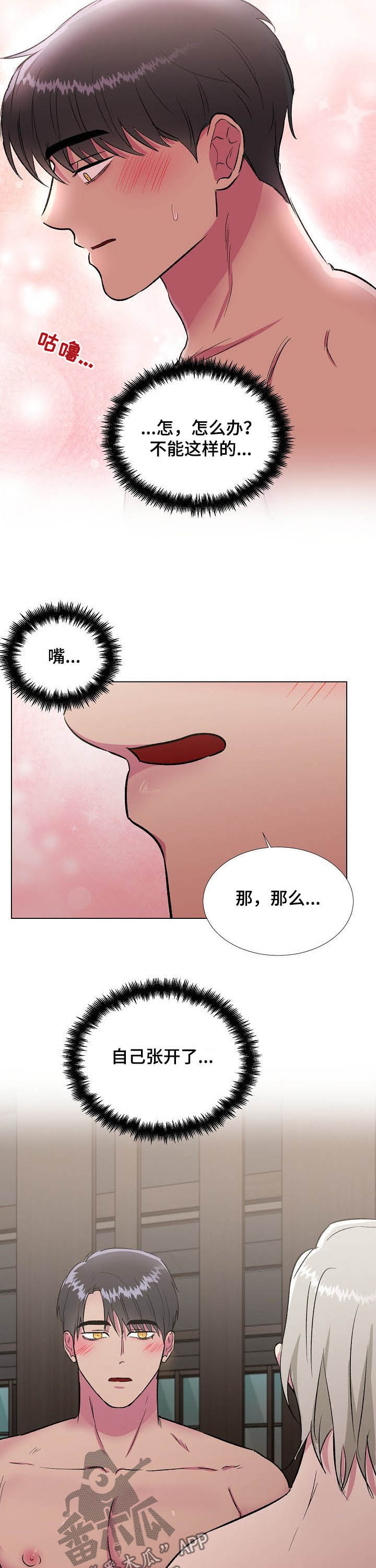 爱的魔力转圈圈小说华子漫画,第33章：该结束了1图