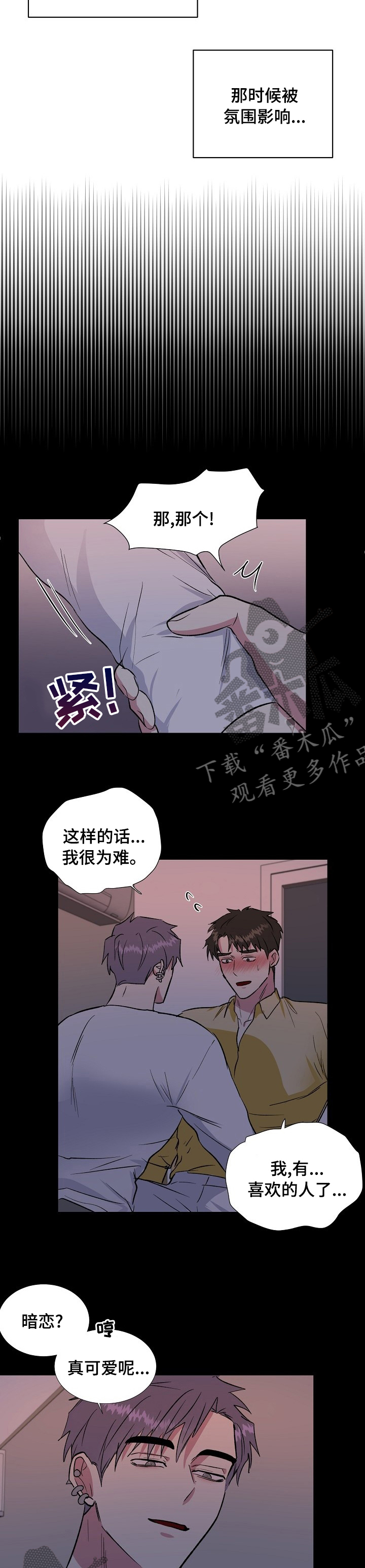 爱的魔力转圈圈漫画,第55章：好好谈谈2图