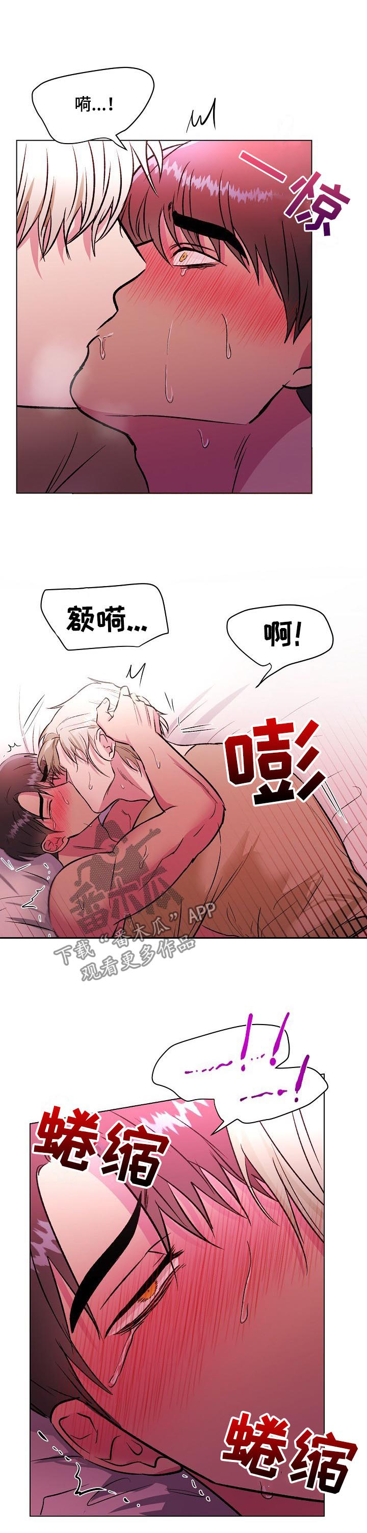 爱的魔力转圈圈下一句漫画,第29章：很好1图