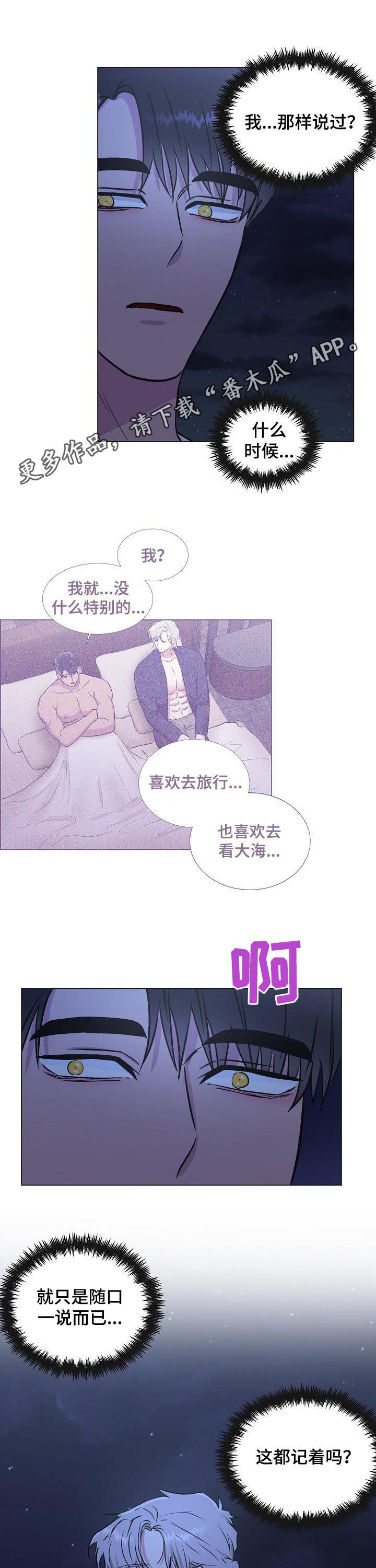 爱的魔力转圈圈游戏规则及方案漫画,第27章：烟花秀1图