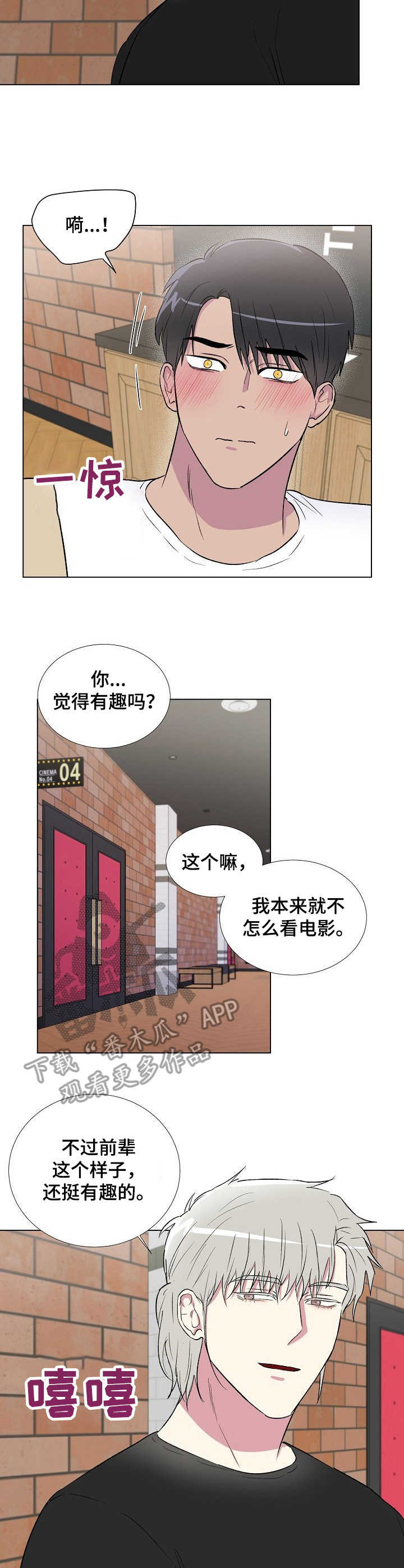 爱的魔力转圈圈下一句漫画,第16章：电影2图