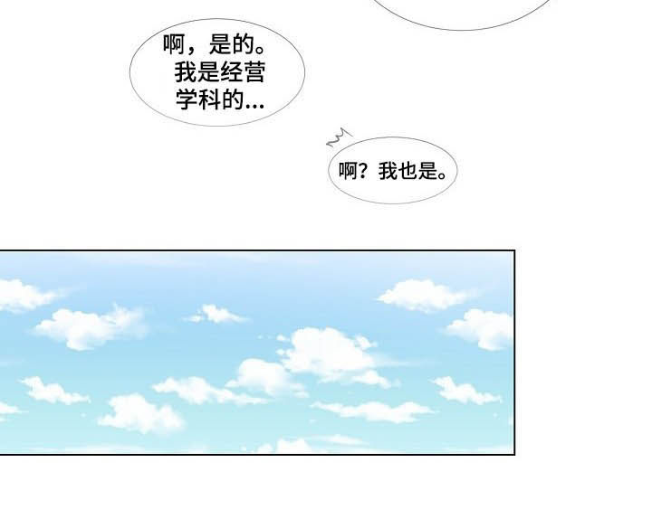 爱的魔力转圈圈小说华子笔趣阁txt漫画,第38章：邀请1图