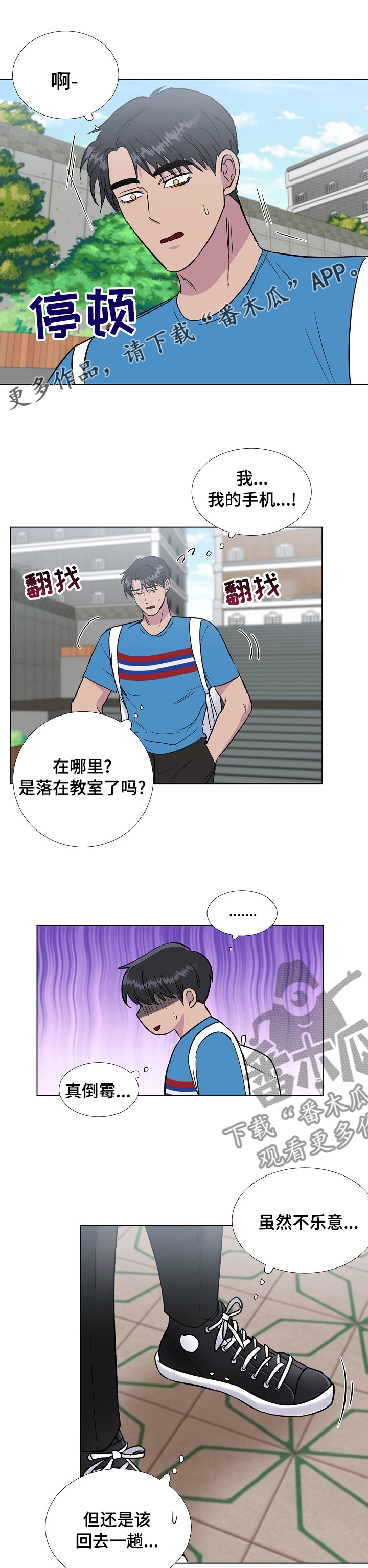 爱的魔力转圈圈是什么歌漫画,第57章：讨厌你1图